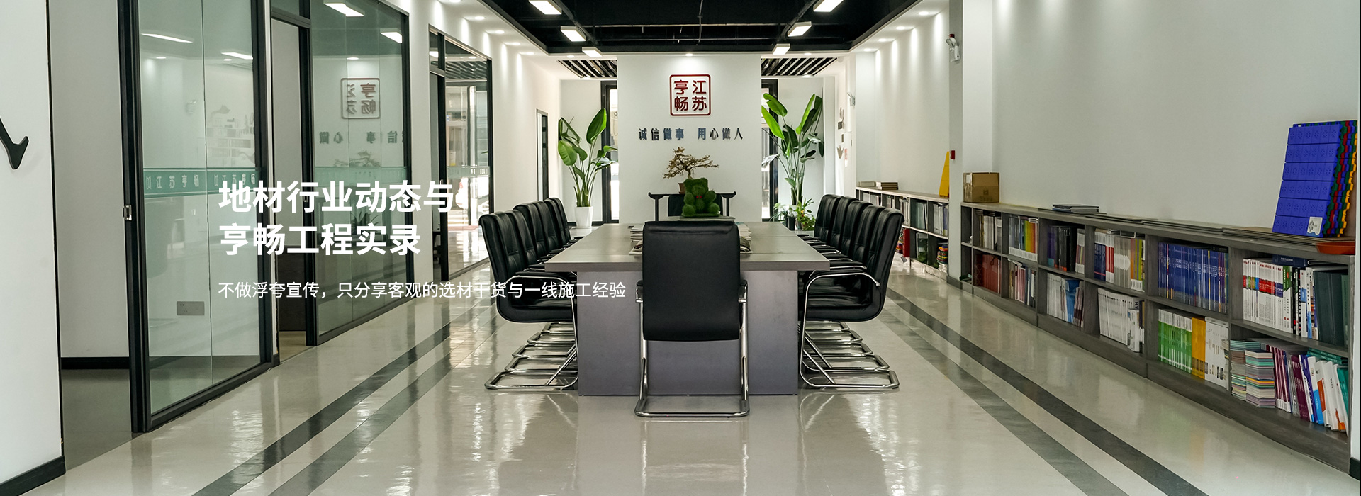 地材行业动态与亨畅工程实录